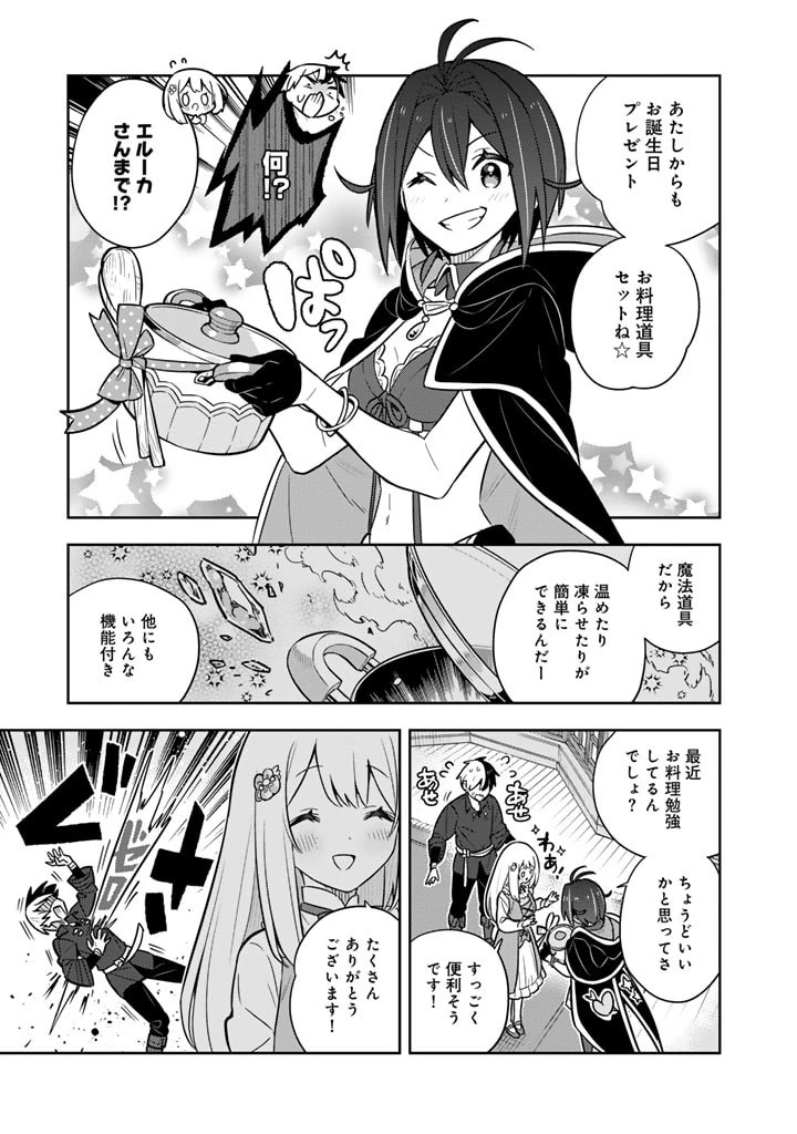 婚約破棄された令嬢を拾った俺が、イケナイことを教え込む　〜美味しいものを食べさせておしゃれをさせて、世界一幸せな少女にプロデュース！〜 第79話 - 10