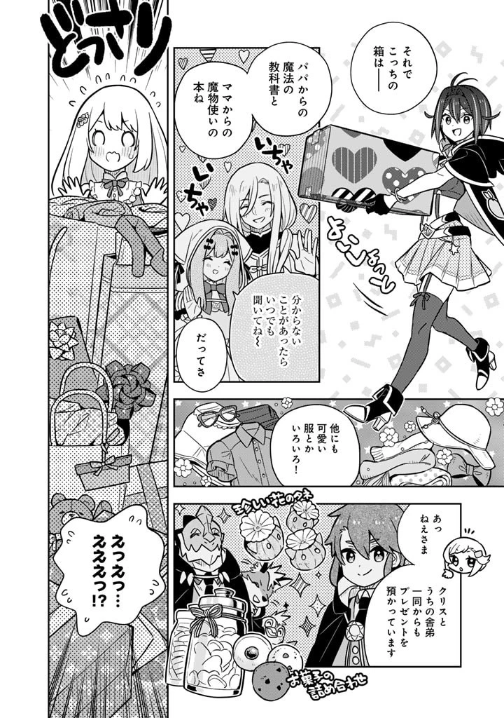 婚約破棄された令嬢を拾った俺が、イケナイことを教え込む　〜美味しいものを食べさせておしゃれをさせて、世界一幸せな少女にプロデュース！〜 第79話 - 11