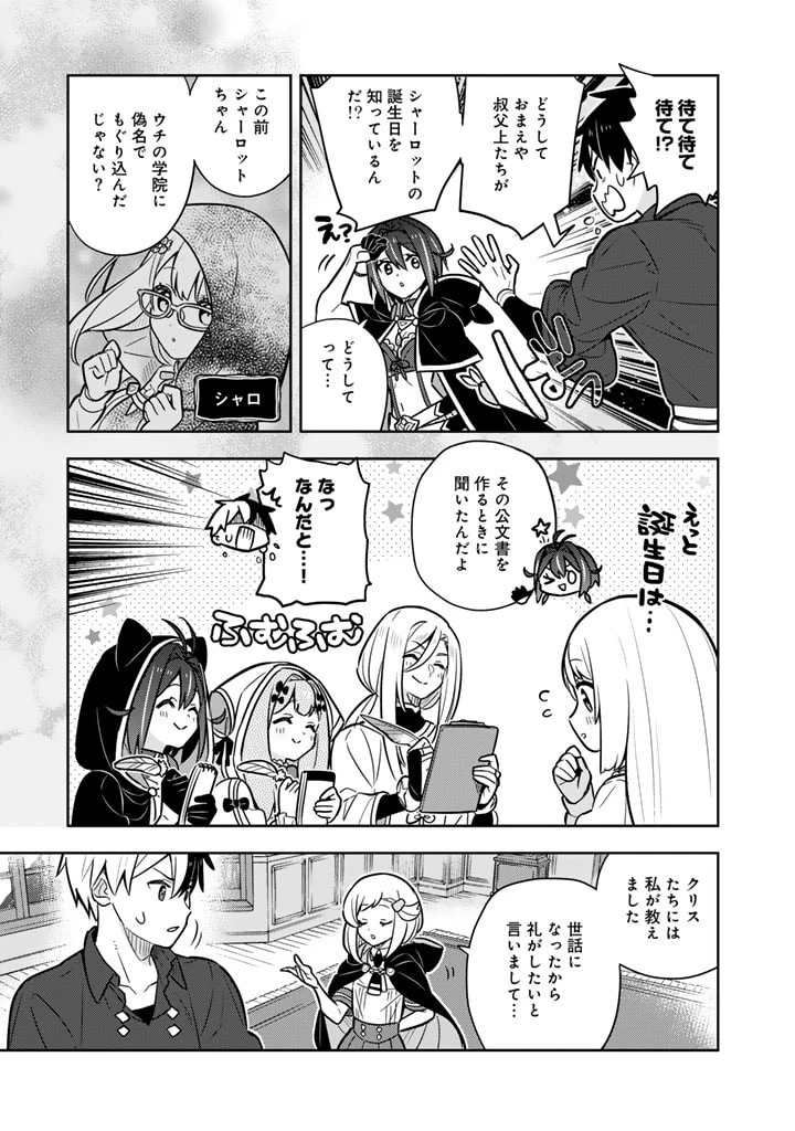 婚約破棄された令嬢を拾った俺が、イケナイことを教え込む　〜美味しいものを食べさせておしゃれをさせて、世界一幸せな少女にプロデュース！〜 第79話 - 12