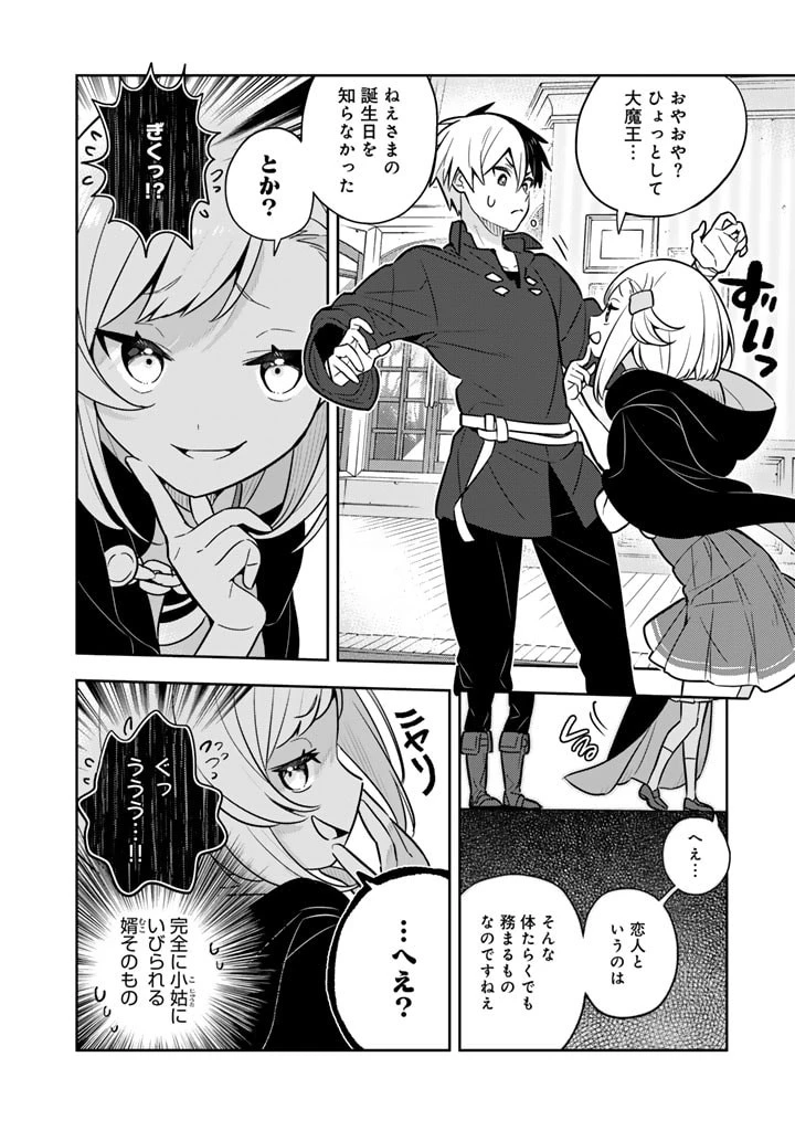 婚約破棄された令嬢を拾った俺が、イケナイことを教え込む　〜美味しいものを食べさせておしゃれをさせて、世界一幸せな少女にプロデュース！〜 第79話 - 13