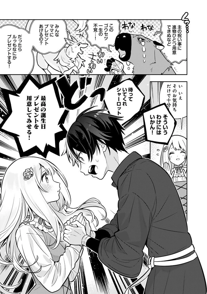 婚約破棄された令嬢を拾った俺が、イケナイことを教え込む　〜美味しいものを食べさせておしゃれをさせて、世界一幸せな少女にプロデュース！〜 第79話 - 14