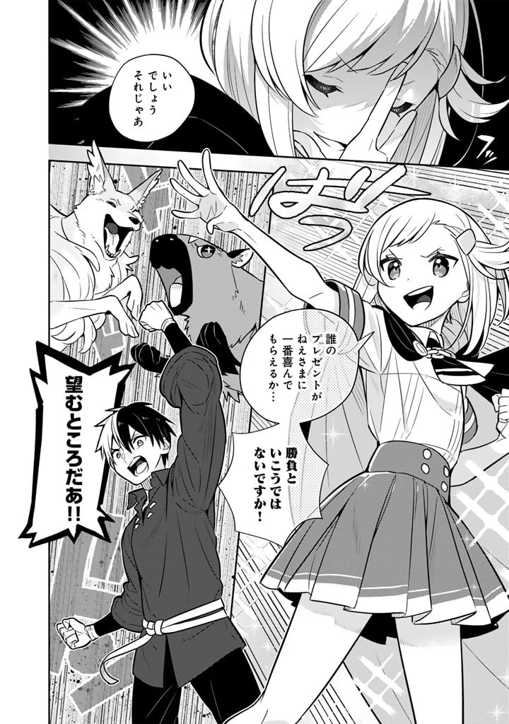 婚約破棄された令嬢を拾った俺が、イケナイことを教え込む　〜美味しいものを食べさせておしゃれをさせて、世界一幸せな少女にプロデュース！〜 第79話 - 15