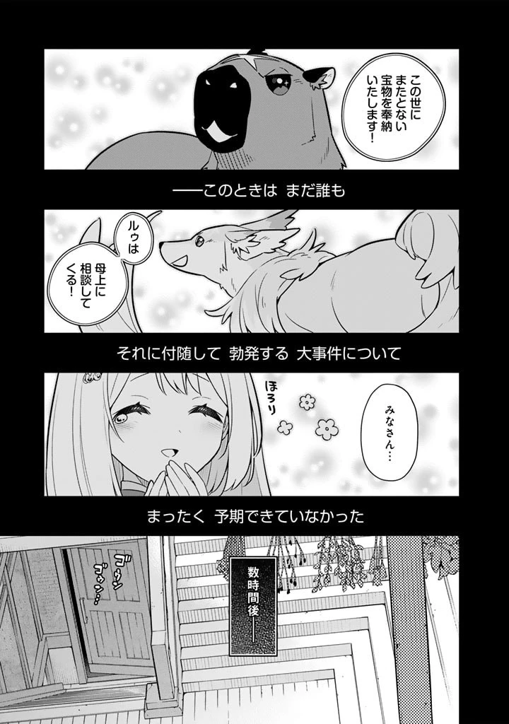 婚約破棄された令嬢を拾った俺が、イケナイことを教え込む　〜美味しいものを食べさせておしゃれをさせて、世界一幸せな少女にプロデュース！〜 第79話 - 16