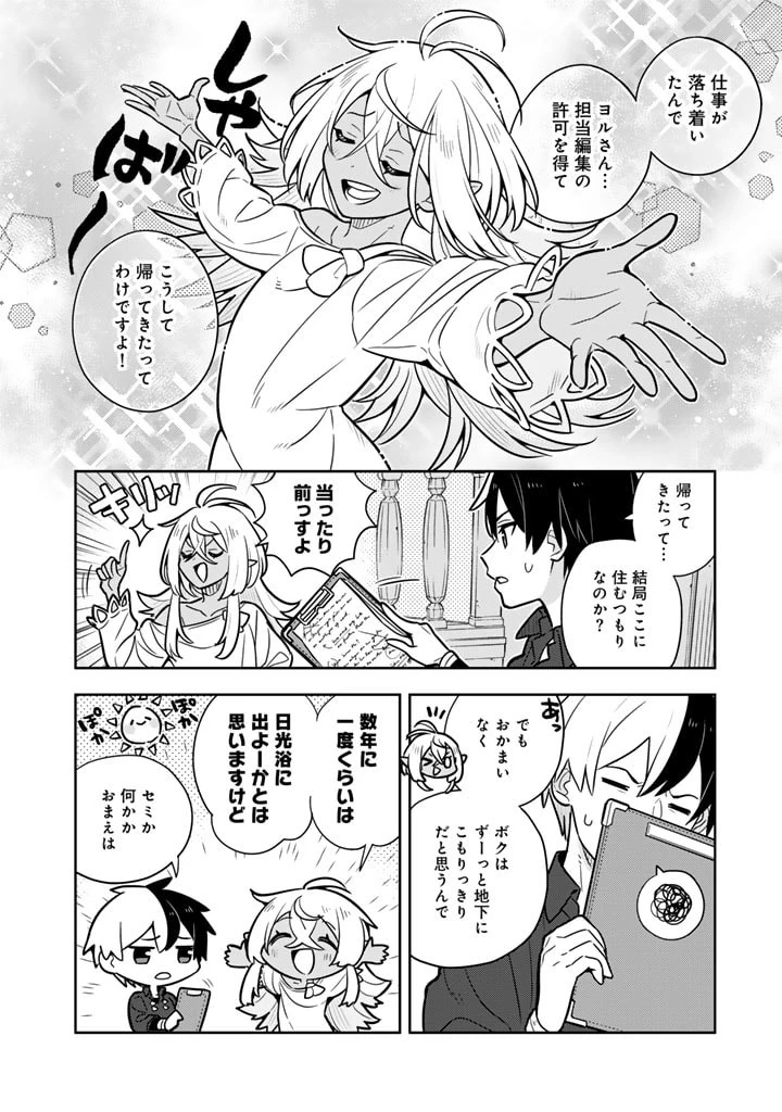 婚約破棄された令嬢を拾った俺が、イケナイことを教え込む　〜美味しいものを食べさせておしゃれをさせて、世界一幸せな少女にプロデュース！〜 第80話 - 4