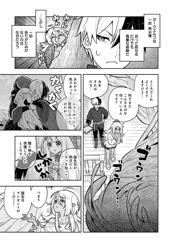 婚約破棄された令嬢を拾った俺が、イケナイことを教え込む　〜美味しいものを食べさせておしゃれをさせて、世界一幸せな少女にプロデュース！〜 第80話 - 5