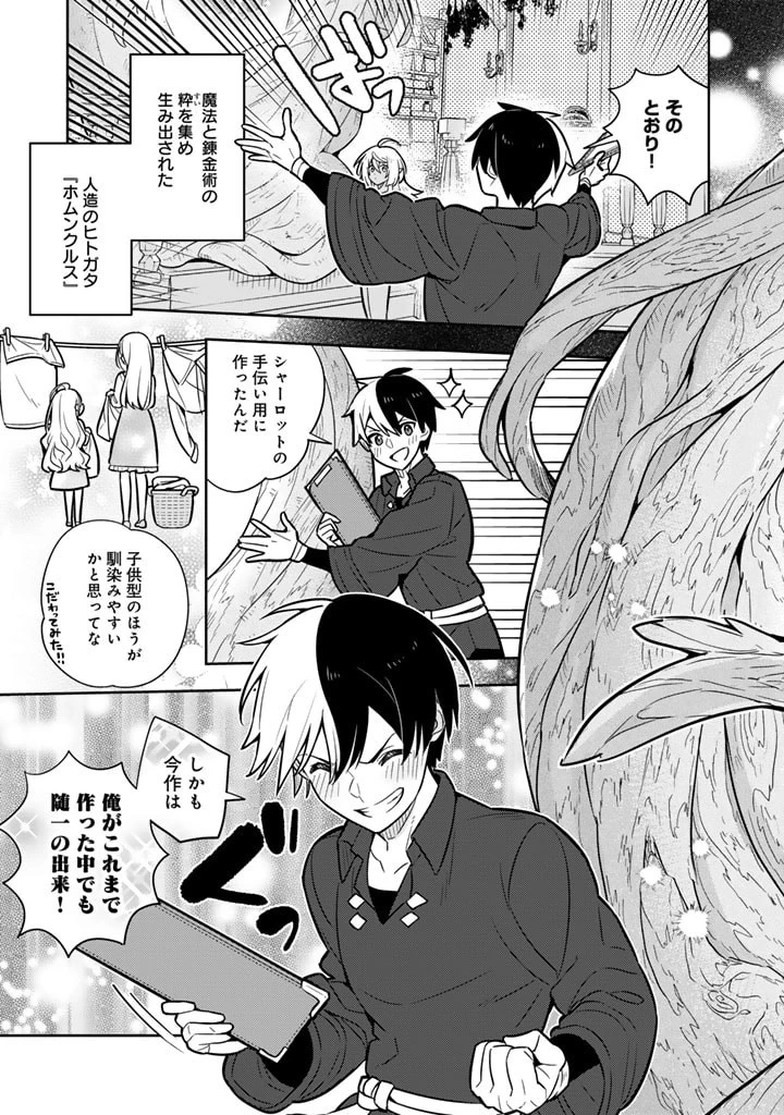婚約破棄された令嬢を拾った俺が、イケナイことを教え込む　〜美味しいものを食べさせておしゃれをさせて、世界一幸せな少女にプロデュース！〜 第80話 - 7