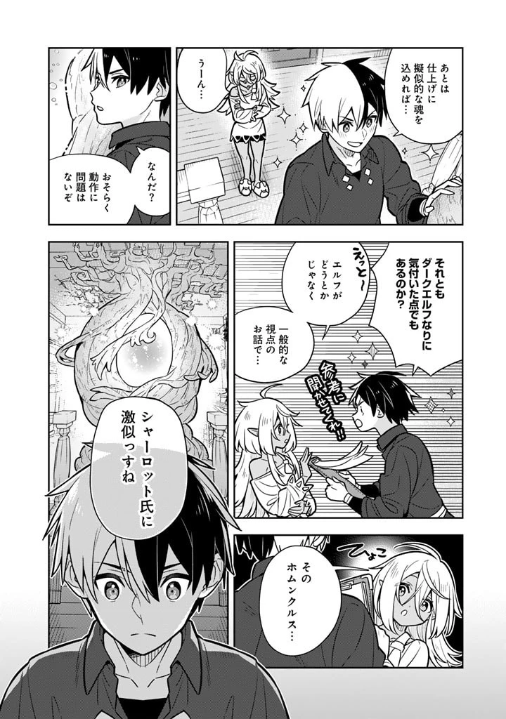 婚約破棄された令嬢を拾った俺が、イケナイことを教え込む　〜美味しいものを食べさせておしゃれをさせて、世界一幸せな少女にプロデュース！〜 第80話 - 8