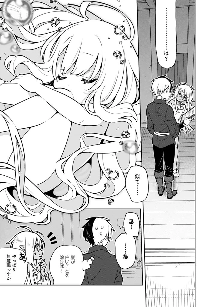 婚約破棄された令嬢を拾った俺が、イケナイことを教え込む　〜美味しいものを食べさせておしゃれをさせて、世界一幸せな少女にプロデュース！〜 第80話 - 9