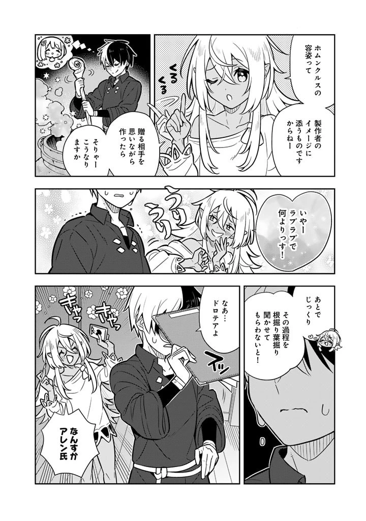 婚約破棄された令嬢を拾った俺が、イケナイことを教え込む　〜美味しいものを食べさせておしゃれをさせて、世界一幸せな少女にプロデュース！〜 第80話 - 10