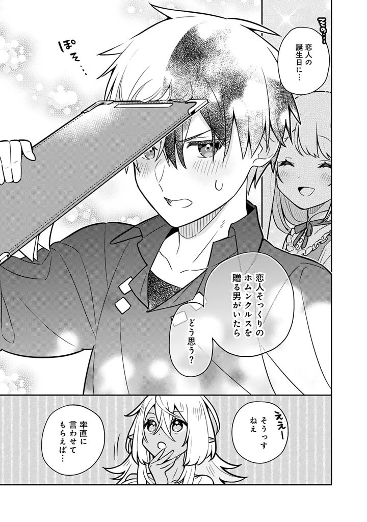 婚約破棄された令嬢を拾った俺が、イケナイことを教え込む　〜美味しいものを食べさせておしゃれをさせて、世界一幸せな少女にプロデュース！〜 第80話 - 11
