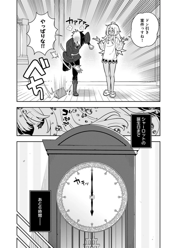 婚約破棄された令嬢を拾った俺が、イケナイことを教え込む　〜美味しいものを食べさせておしゃれをさせて、世界一幸せな少女にプロデュース！〜 第80話 - 12