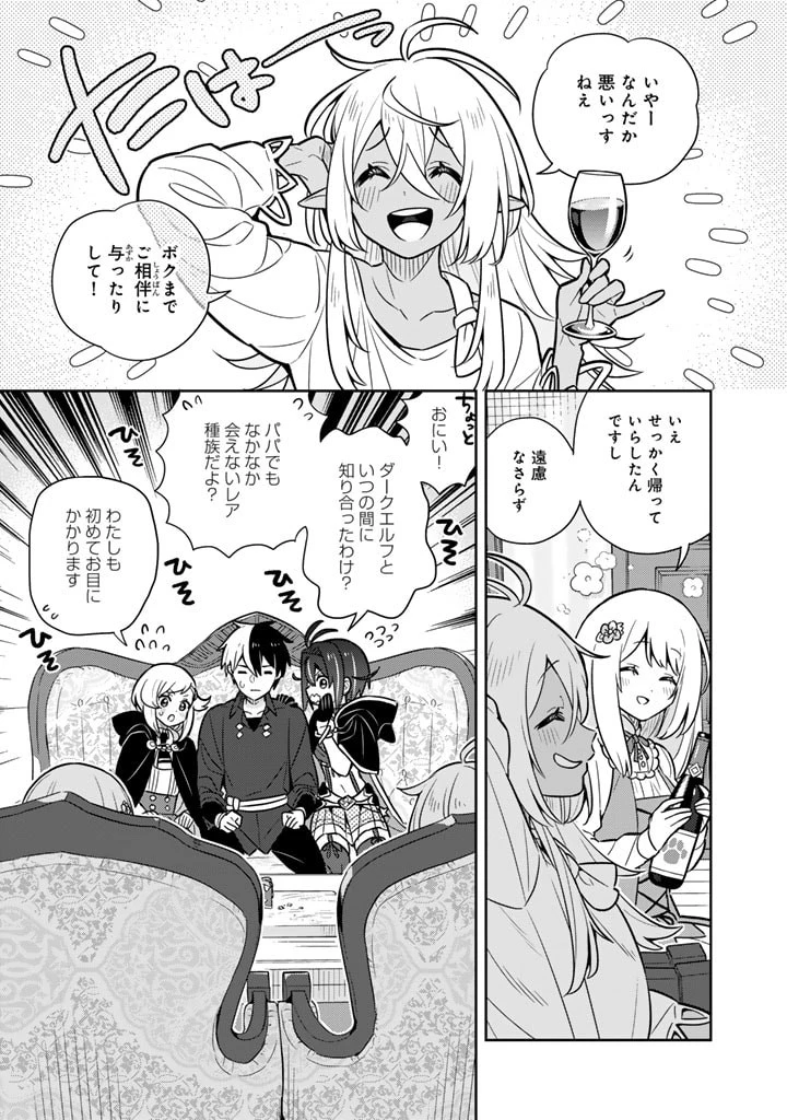 婚約破棄された令嬢を拾った俺が、イケナイことを教え込む　〜美味しいものを食べさせておしゃれをさせて、世界一幸せな少女にプロデュース！〜 第80話 - 13