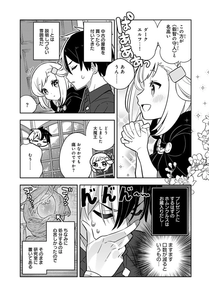 婚約破棄された令嬢を拾った俺が、イケナイことを教え込む　〜美味しいものを食べさせておしゃれをさせて、世界一幸せな少女にプロデュース！〜 第80話 - 14