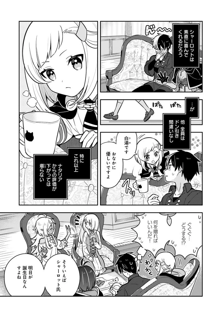婚約破棄された令嬢を拾った俺が、イケナイことを教え込む　〜美味しいものを食べさせておしゃれをさせて、世界一幸せな少女にプロデュース！〜 第80話 - 15