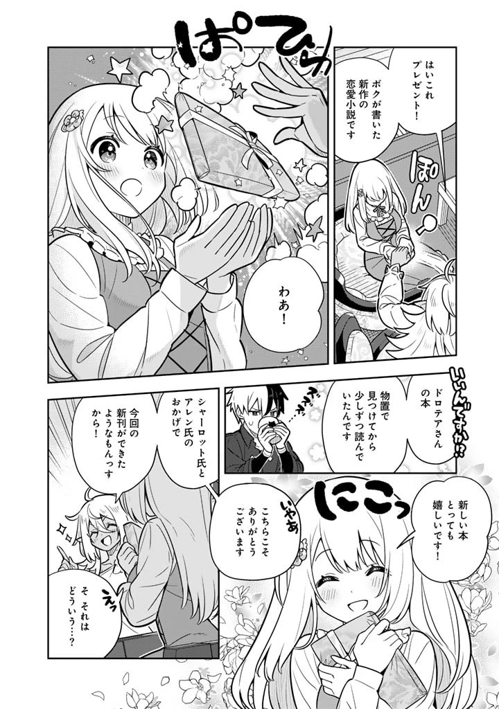 婚約破棄された令嬢を拾った俺が、イケナイことを教え込む　〜美味しいものを食べさせておしゃれをさせて、世界一幸せな少女にプロデュース！〜 第80話 - 16