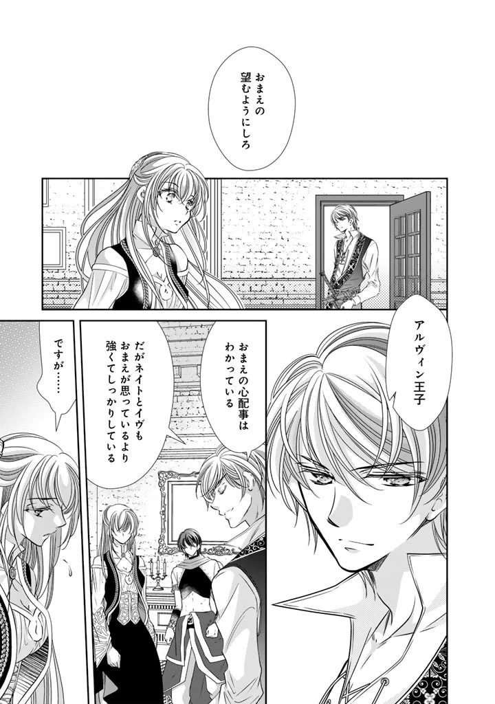 悪役令嬢のお気に入り 王子……邪魔っ 第44話 - 1
