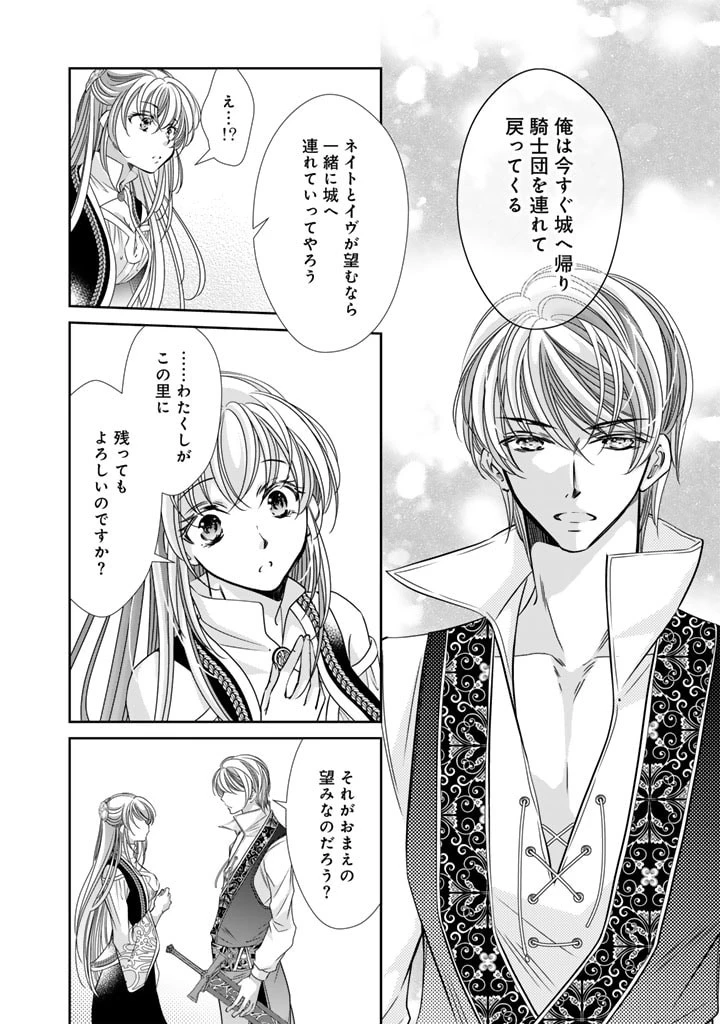悪役令嬢のお気に入り 王子……邪魔っ 第44話 - 2
