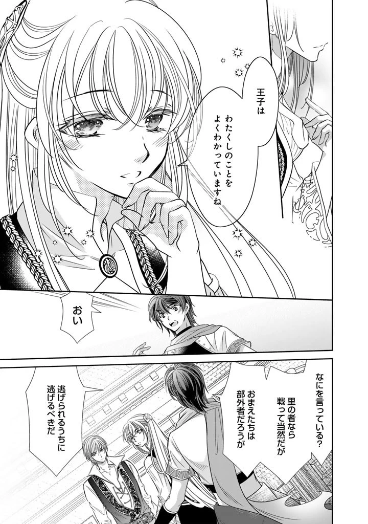 悪役令嬢のお気に入り 王子……邪魔っ 第44話 - 3