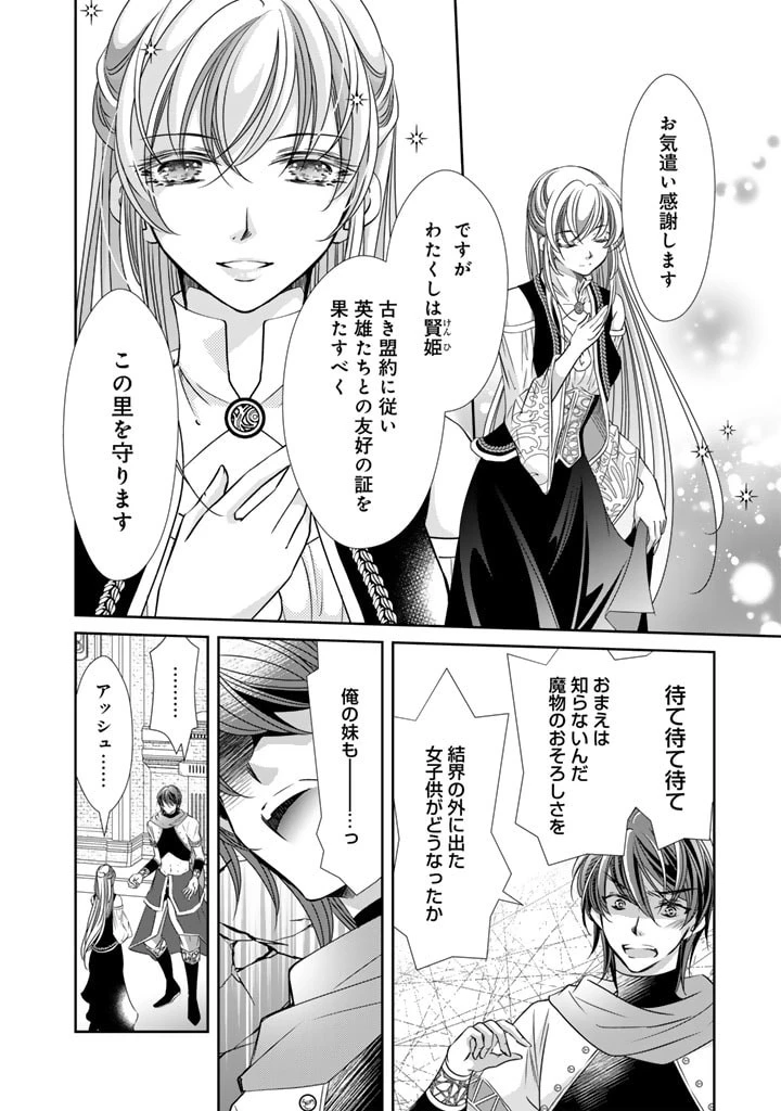 悪役令嬢のお気に入り 王子……邪魔っ 第44話 - 4