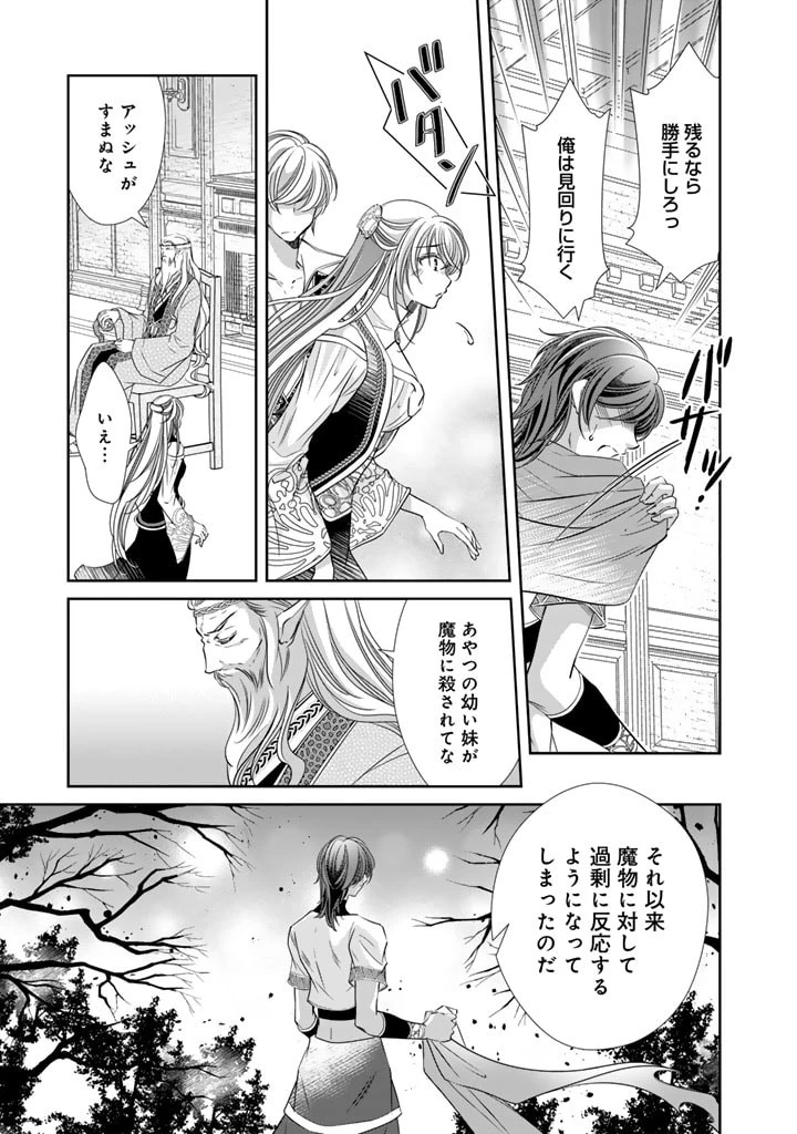 悪役令嬢のお気に入り 王子……邪魔っ 第44話 - 5