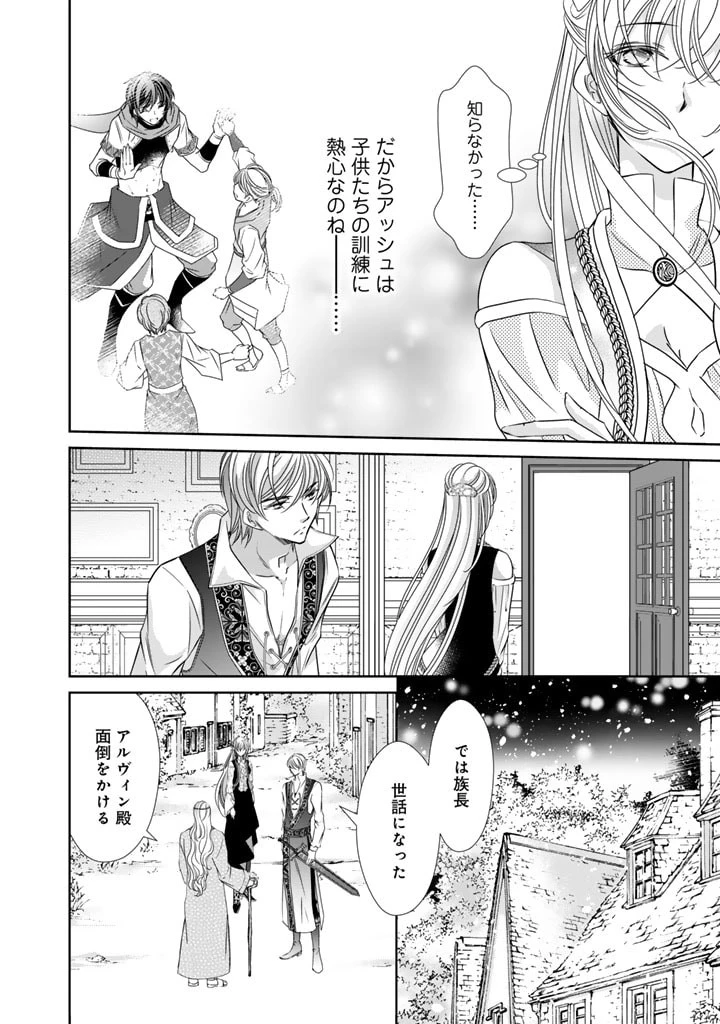 悪役令嬢のお気に入り 王子……邪魔っ 第44話 - 6