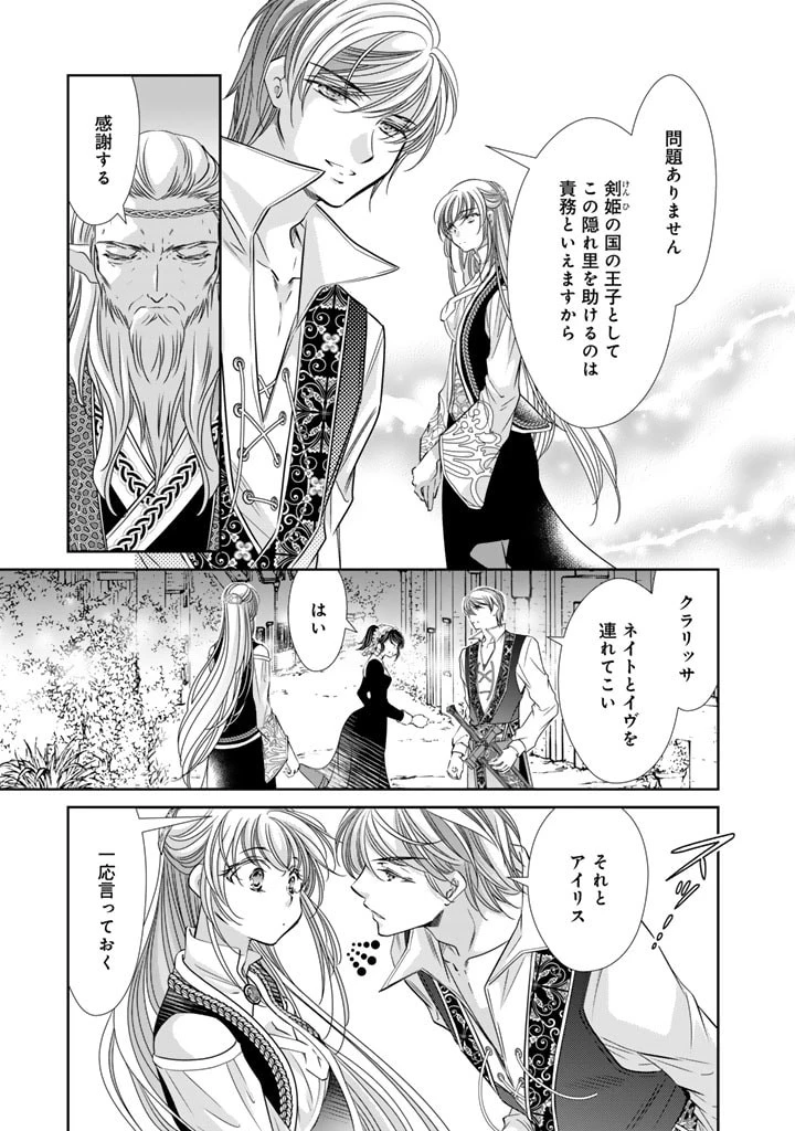 悪役令嬢のお気に入り 王子……邪魔っ 第44話 - 7