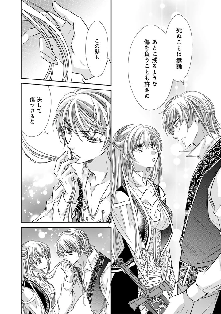 悪役令嬢のお気に入り 王子……邪魔っ 第44話 - 8