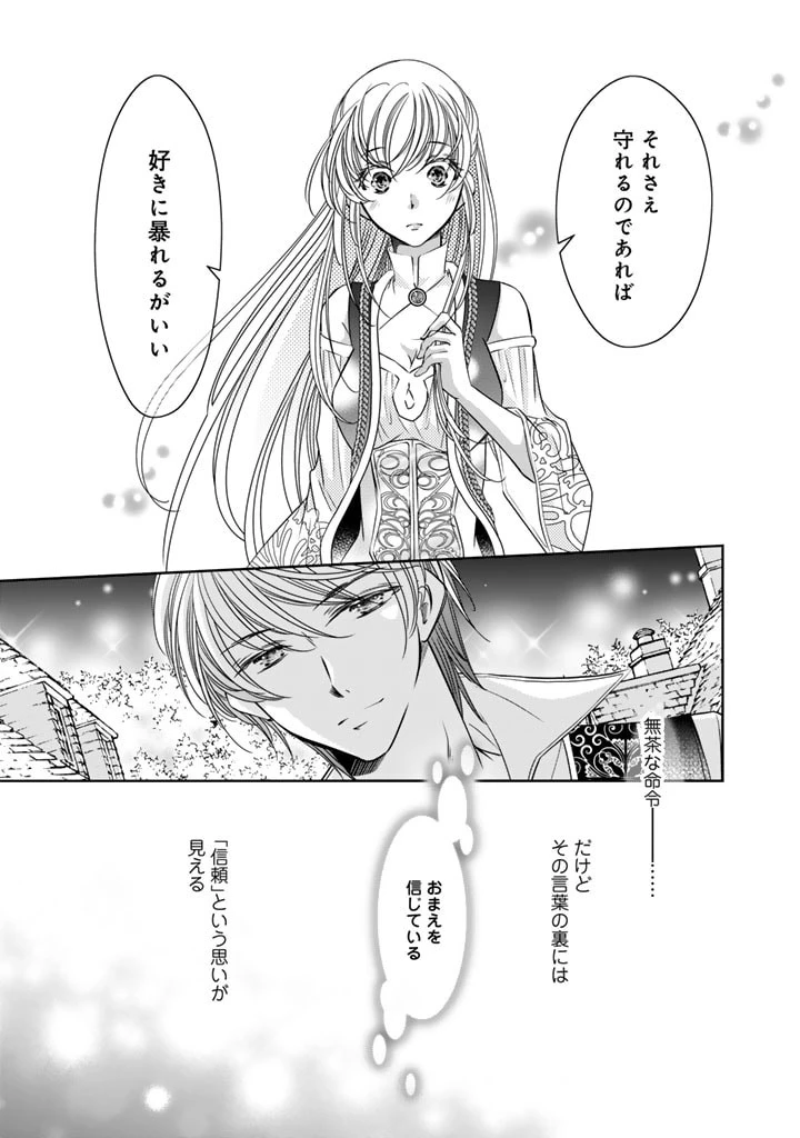 悪役令嬢のお気に入り 王子……邪魔っ 第44話 - 9