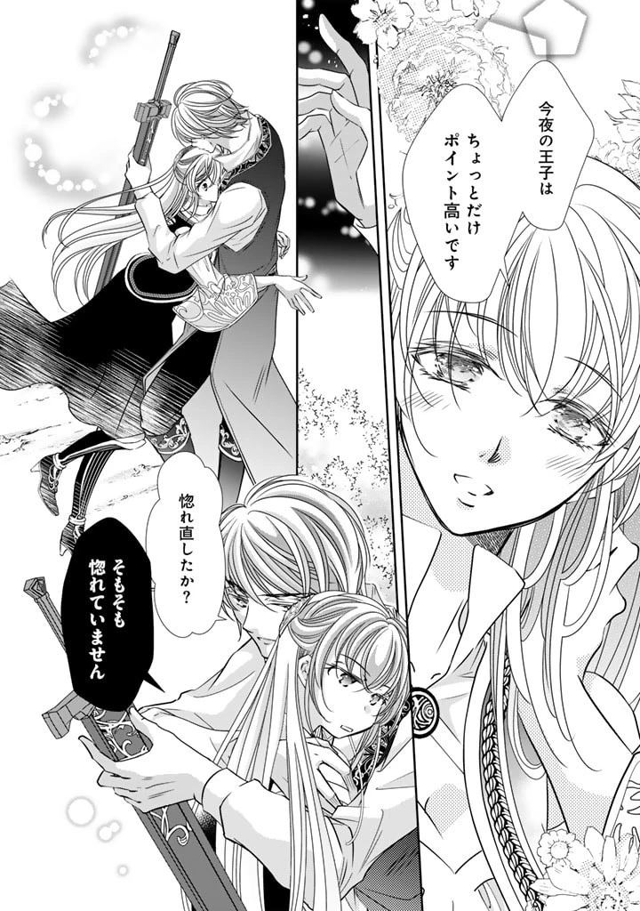 悪役令嬢のお気に入り 王子……邪魔っ 第44話 - 10
