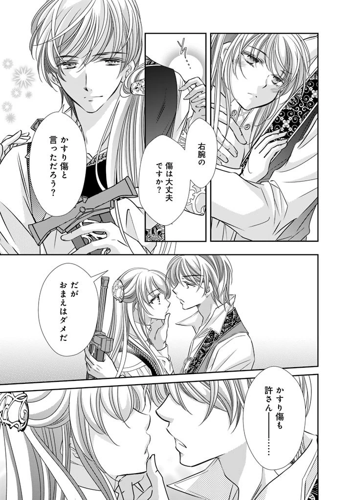 悪役令嬢のお気に入り 王子……邪魔っ 第44話 - 11