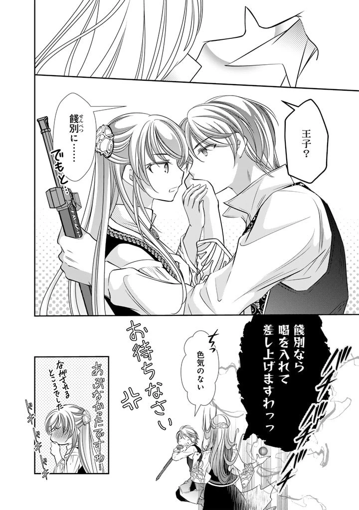 悪役令嬢のお気に入り 王子……邪魔っ 第44話 - 12