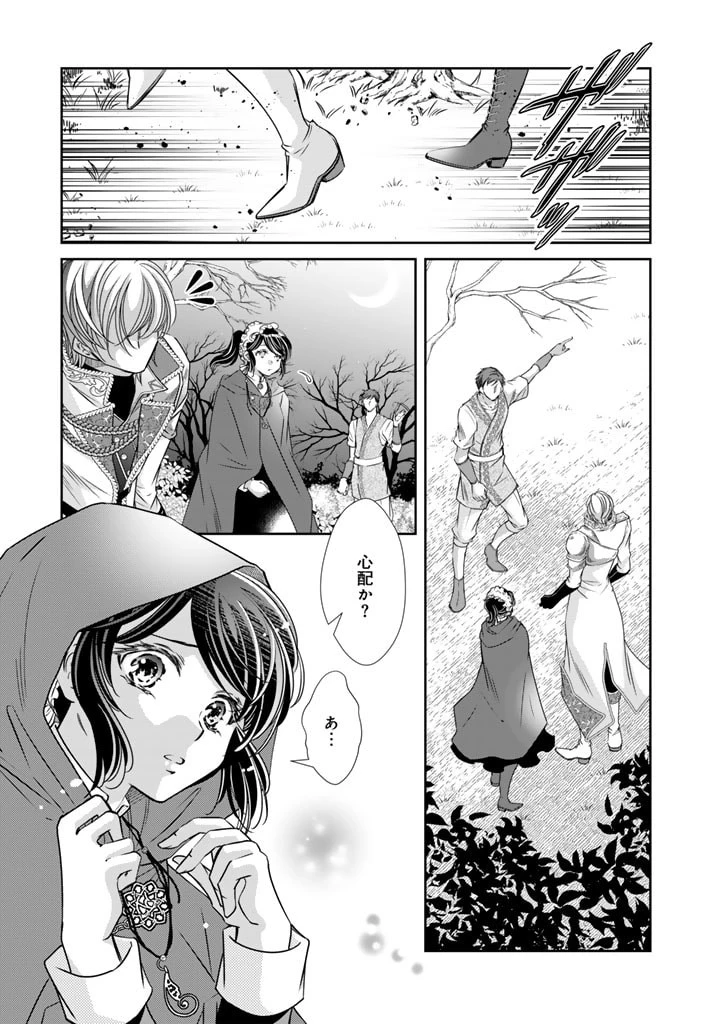 悪役令嬢のお気に入り 王子……邪魔っ 第45話 - 1
