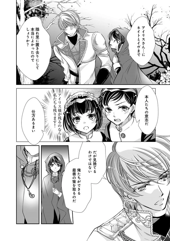 悪役令嬢のお気に入り 王子……邪魔っ 第45話 - 2