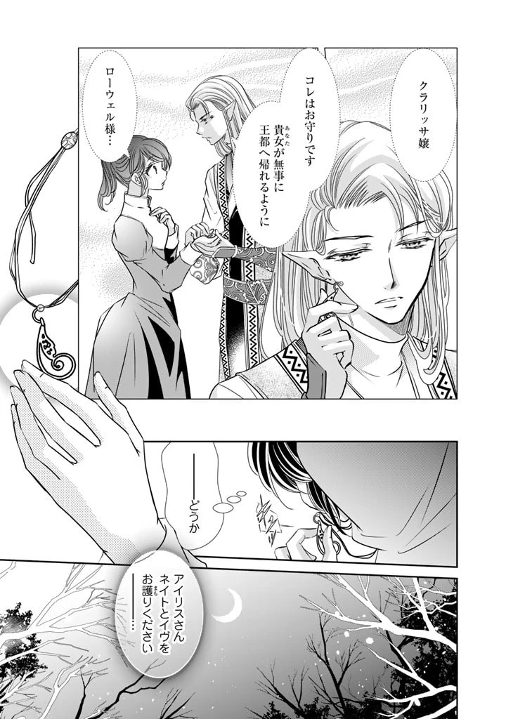 悪役令嬢のお気に入り 王子……邪魔っ 第45話 - 3