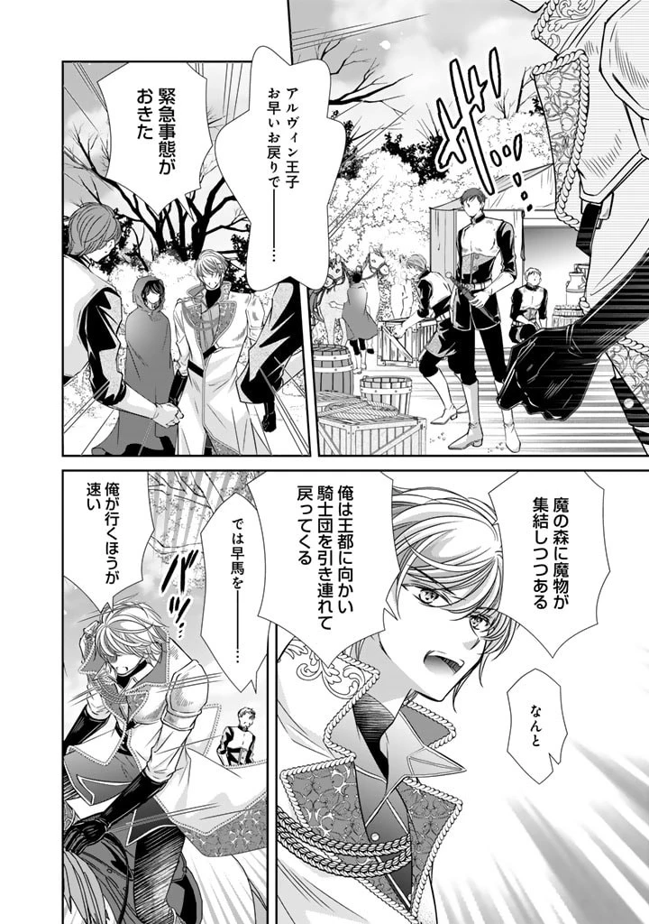 悪役令嬢のお気に入り 王子……邪魔っ 第45話 - 4
