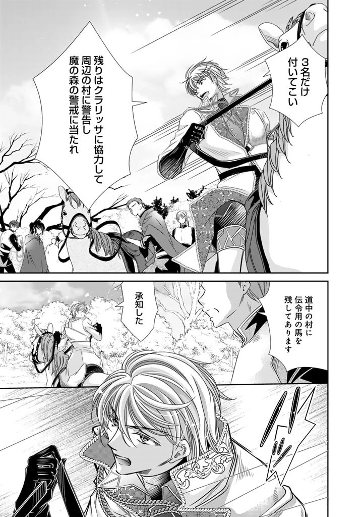 悪役令嬢のお気に入り 王子……邪魔っ 第45話 - 5