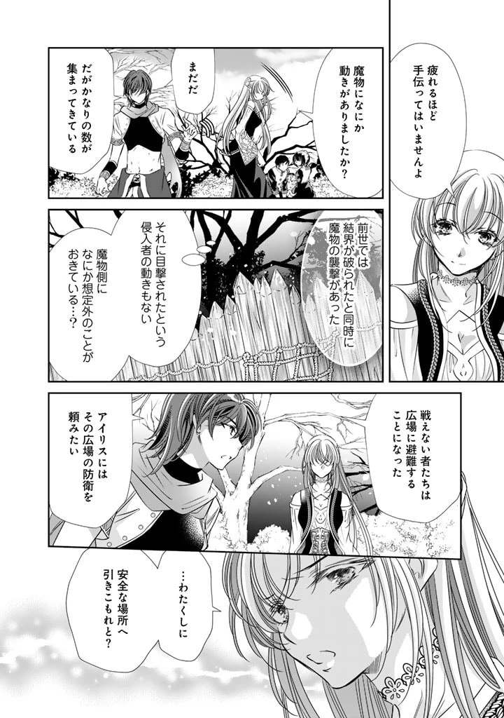 悪役令嬢のお気に入り 王子……邪魔っ 第45話 - 8