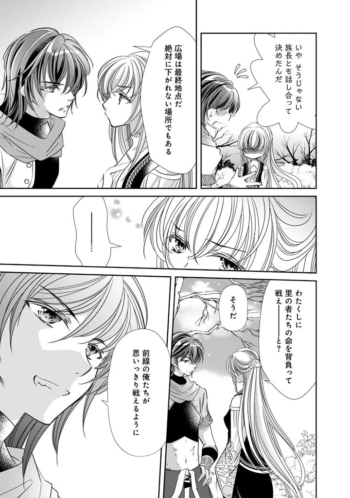 悪役令嬢のお気に入り 王子……邪魔っ 第45話 - 9