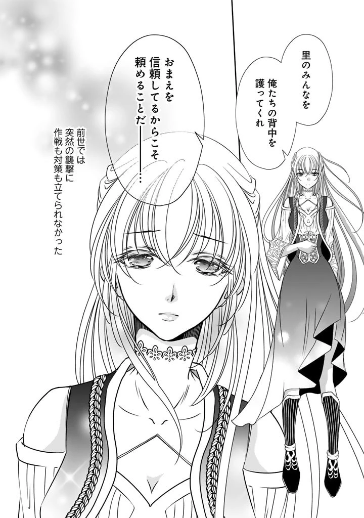 悪役令嬢のお気に入り 王子……邪魔っ 第45話 - 10