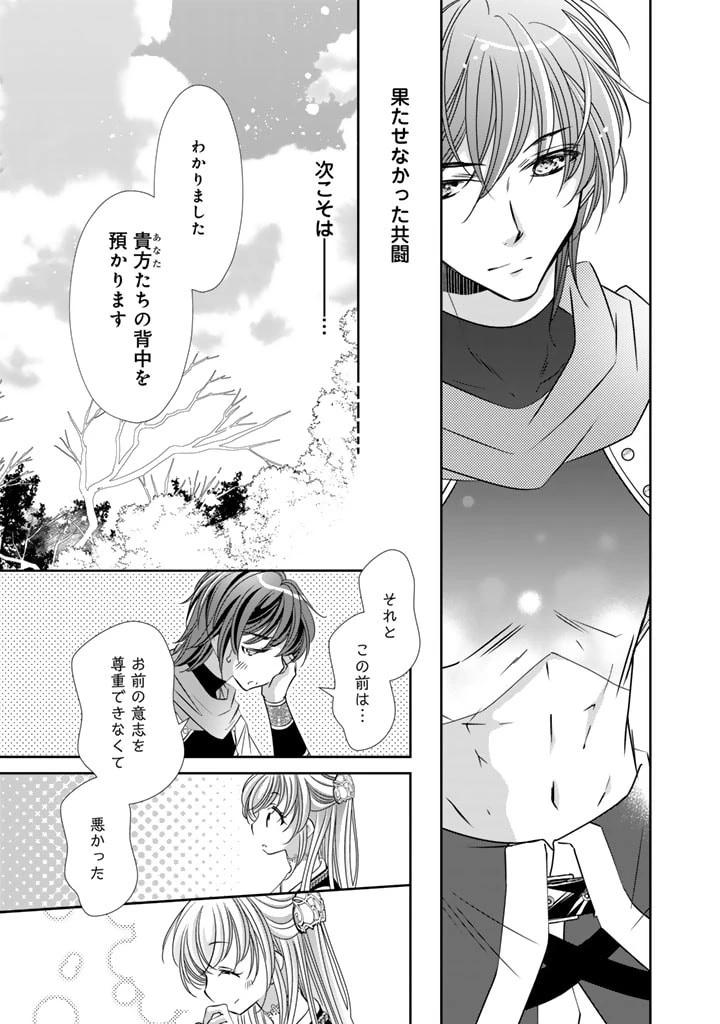 悪役令嬢のお気に入り 王子……邪魔っ 第45話 - 11