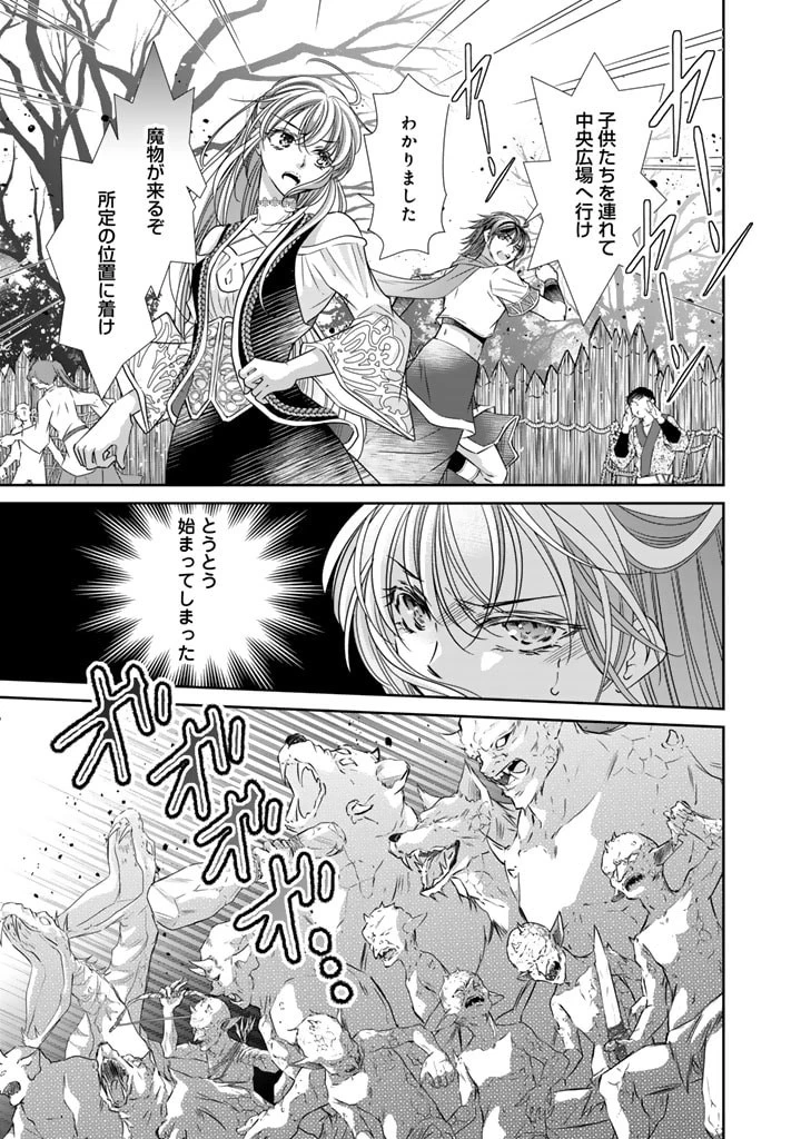 悪役令嬢のお気に入り 王子……邪魔っ 第46話 - 1