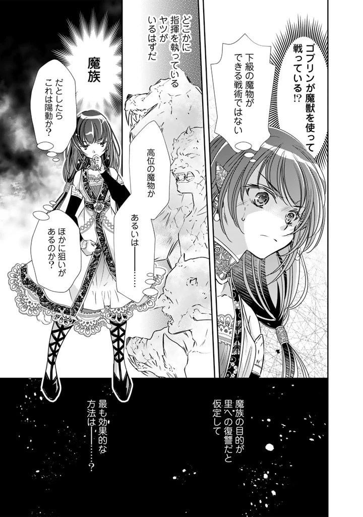 悪役令嬢のお気に入り 王子……邪魔っ 第46話 - 5