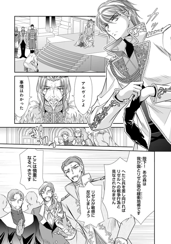 悪役令嬢のお気に入り 王子……邪魔っ 第46話 - 7