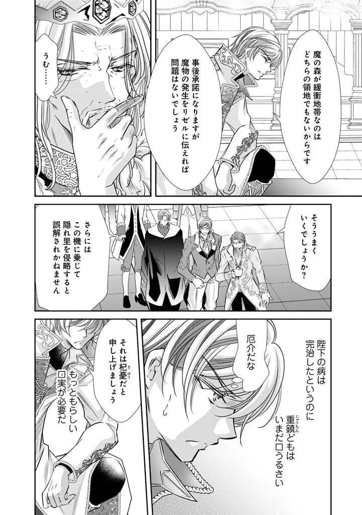 悪役令嬢のお気に入り 王子……邪魔っ 第46話 - 8