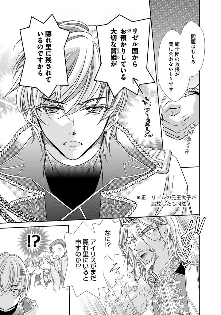 悪役令嬢のお気に入り 王子……邪魔っ 第46話 - 9