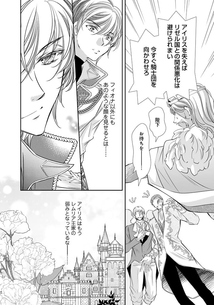 悪役令嬢のお気に入り 王子……邪魔っ 第46話 - 10