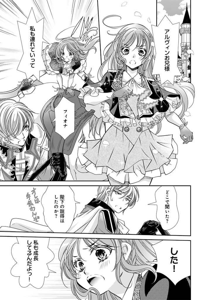 悪役令嬢のお気に入り 王子……邪魔っ 第46話 - 11