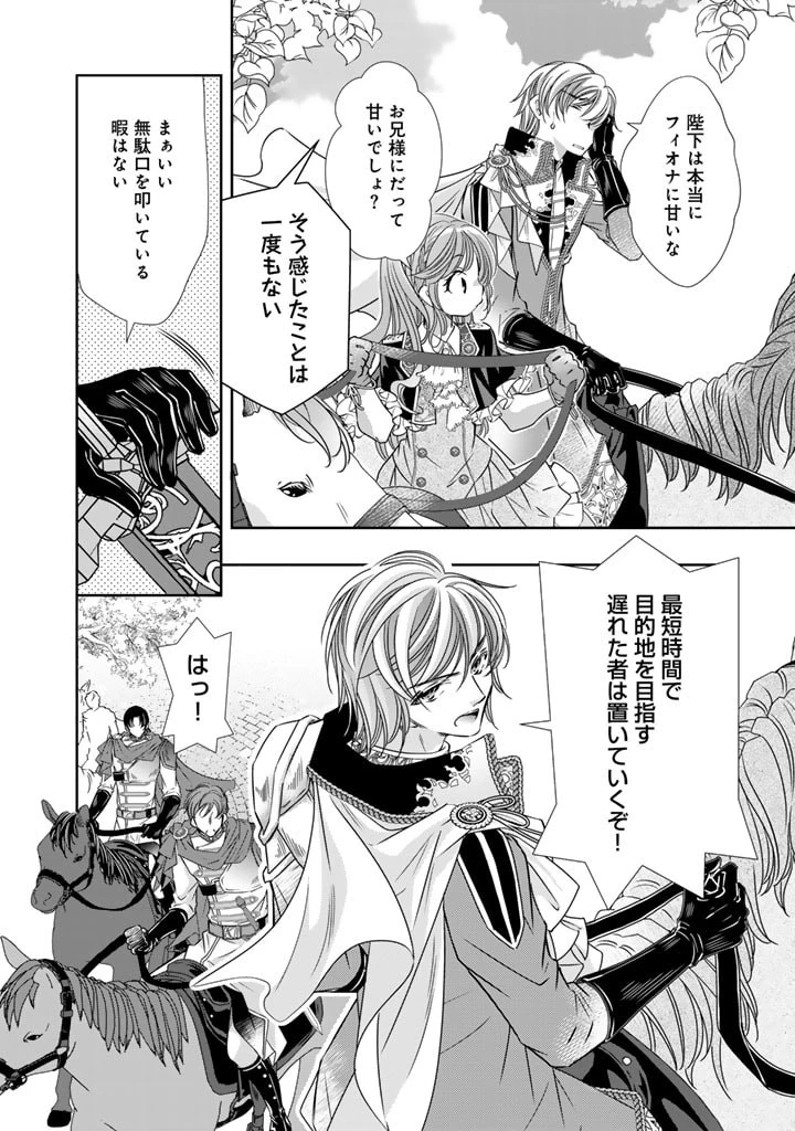 悪役令嬢のお気に入り 王子……邪魔っ 第46話 - 12