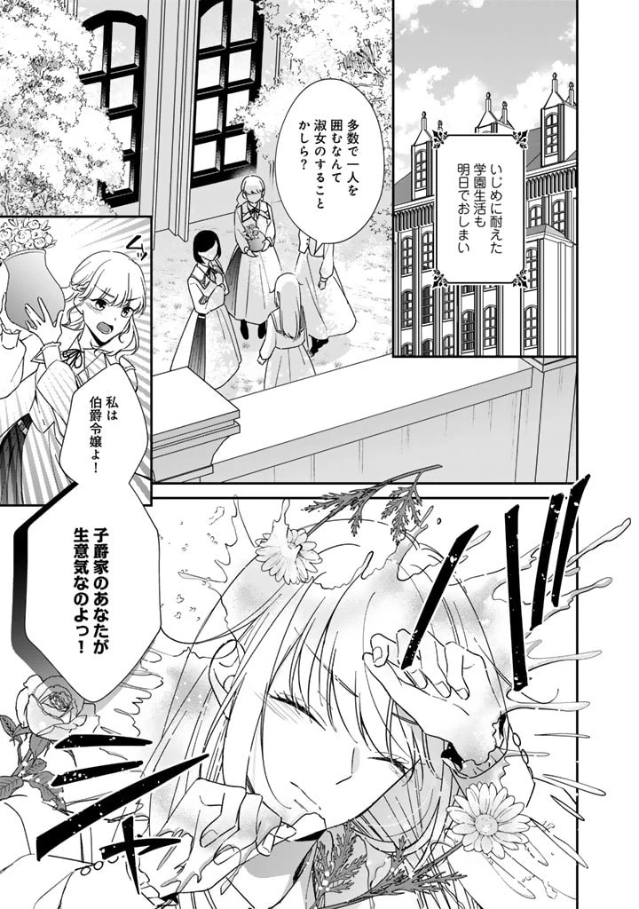 ワケあって、変装して学園に潜入しています 第1話 - 3