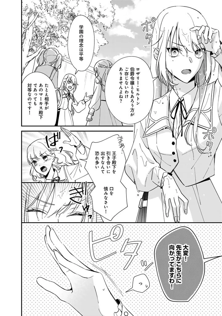 ワケあって、変装して学園に潜入しています 第1話 - 4